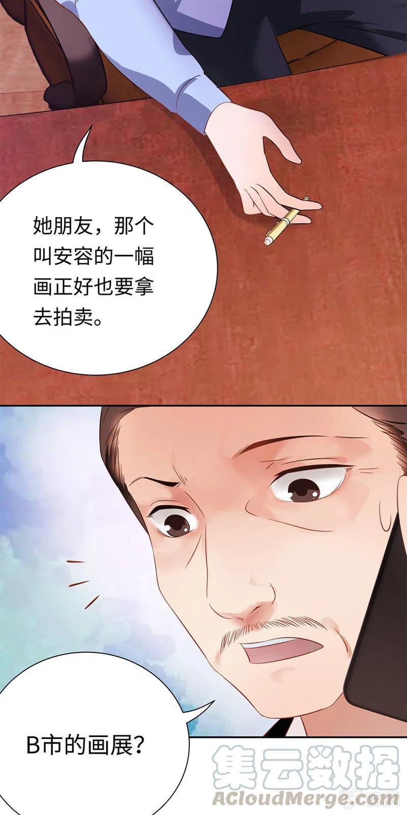 《不装我可能会死》第31话 妥协 第9页