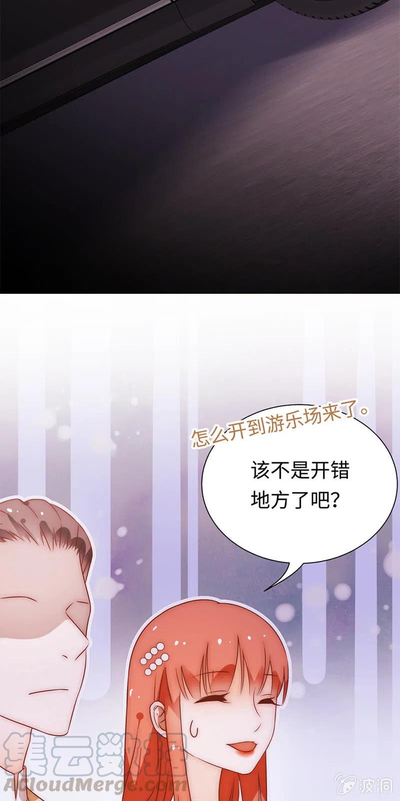 《不装我可能会死》第35话 梦幻城堡 第13页