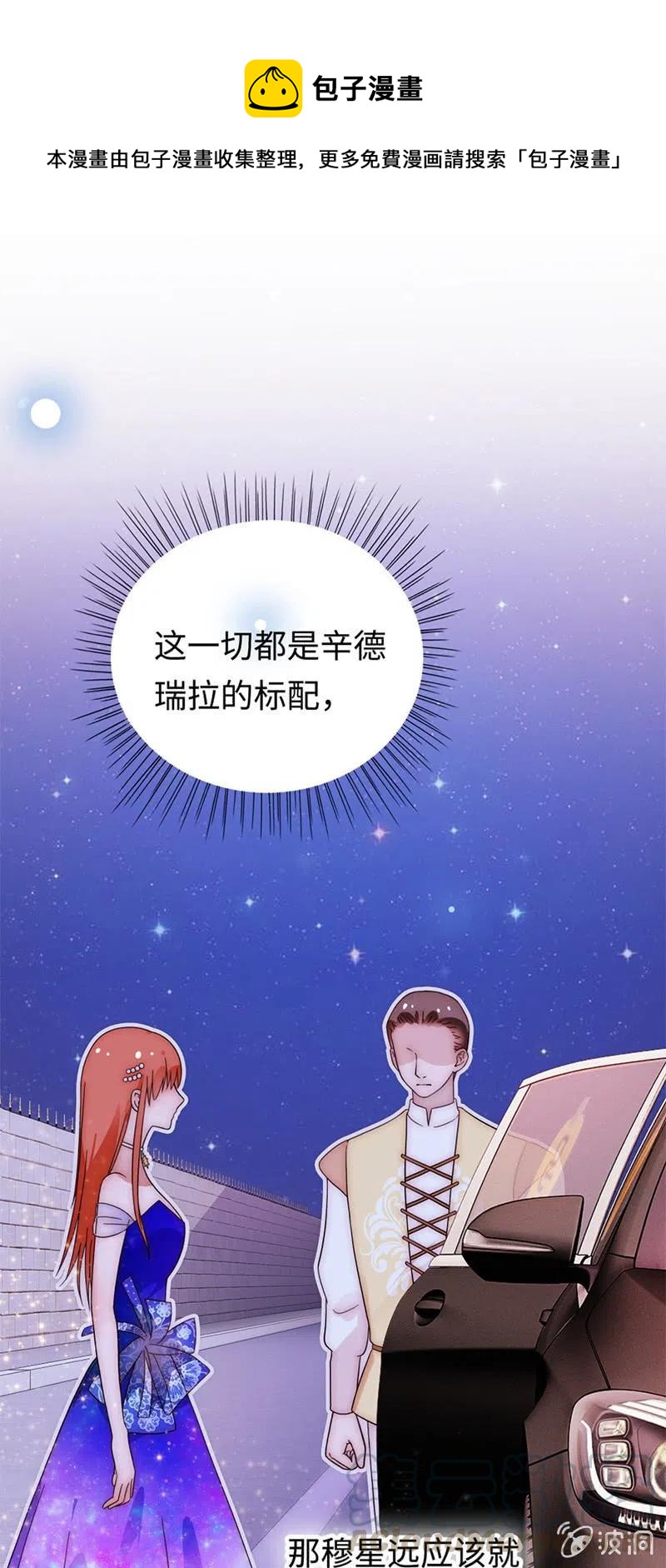 《不装我可能会死》第35话 梦幻城堡 第1页