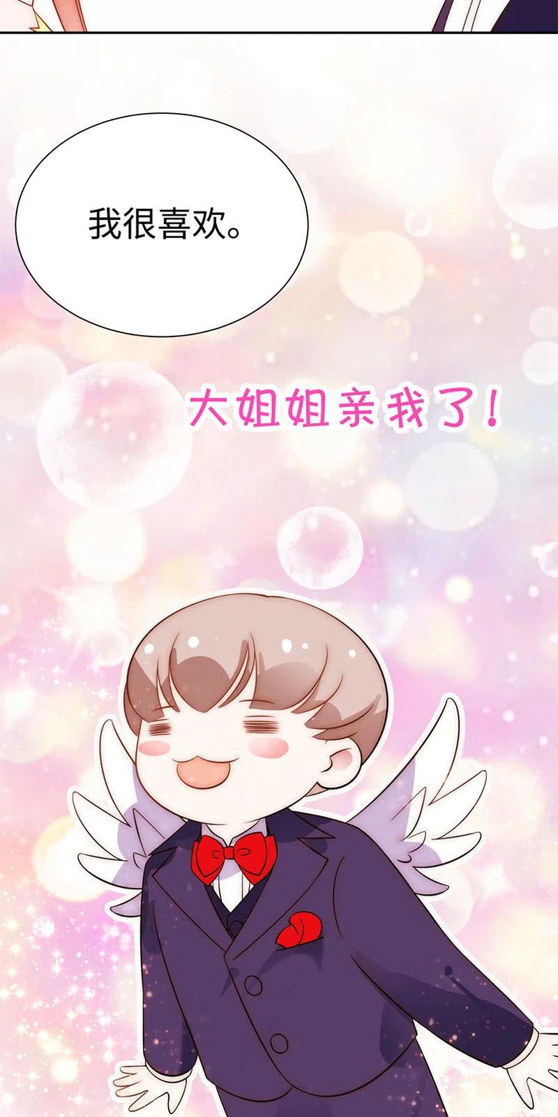《不装我可能会死》第35话 梦幻城堡 第26页