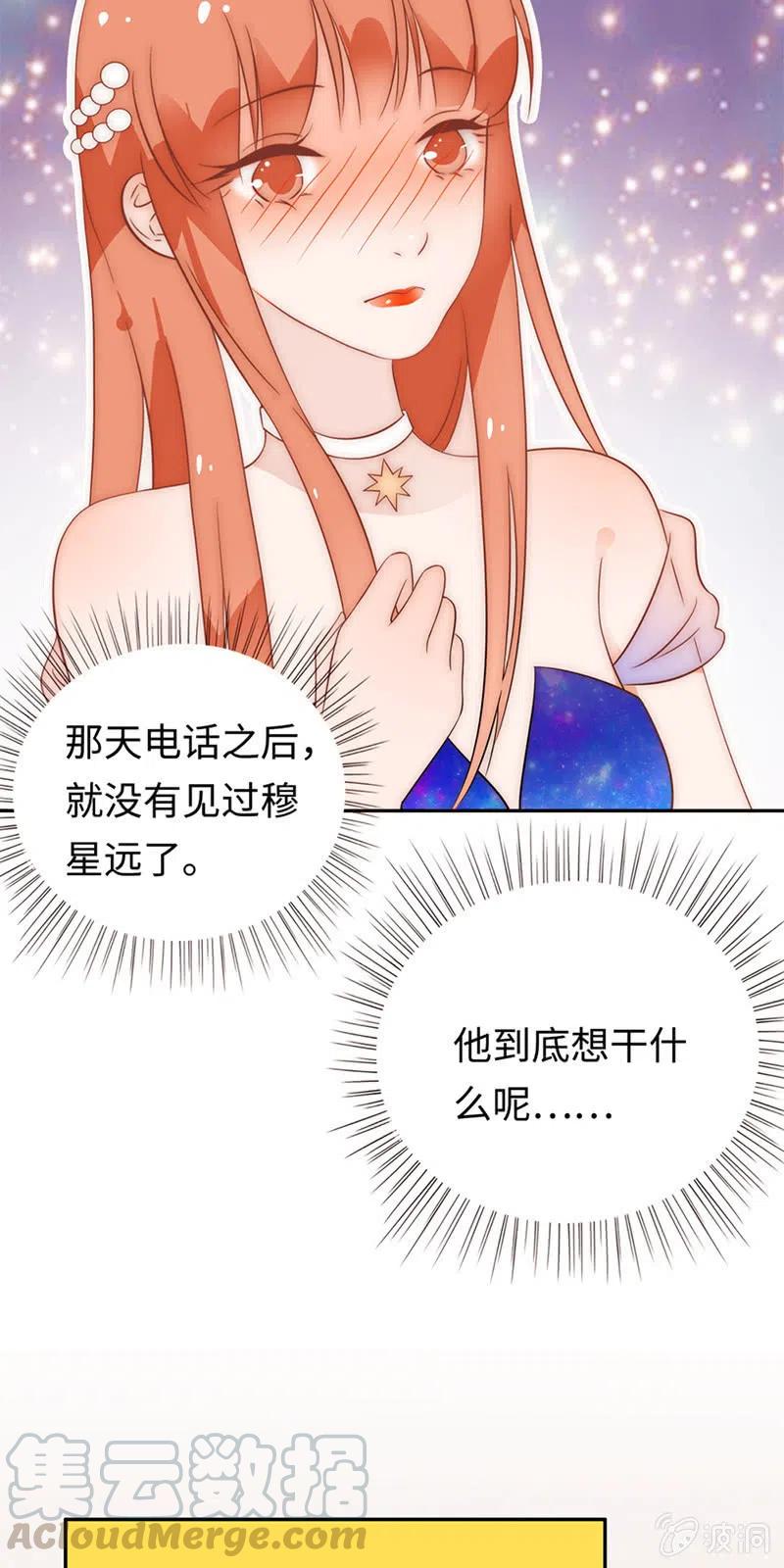 《不装我可能会死》第35话 梦幻城堡 第29页