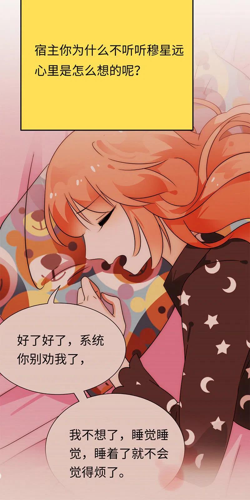《不装我可能会死》第35话 梦幻城堡 第30页
