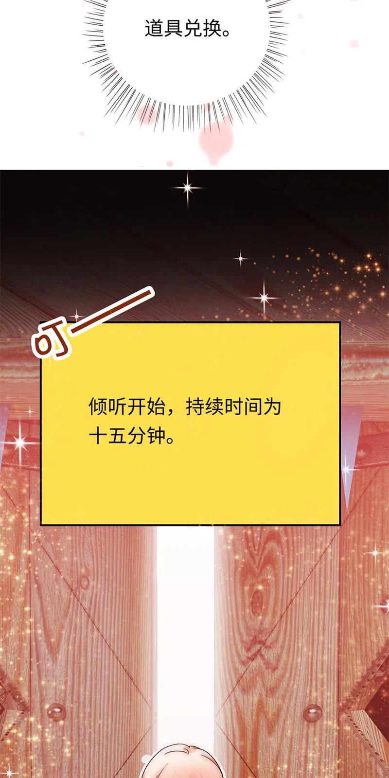 《不装我可能会死》第35话 梦幻城堡 第32页