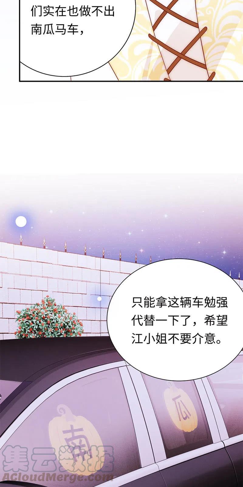 《不装我可能会死》第35话 梦幻城堡 第3页