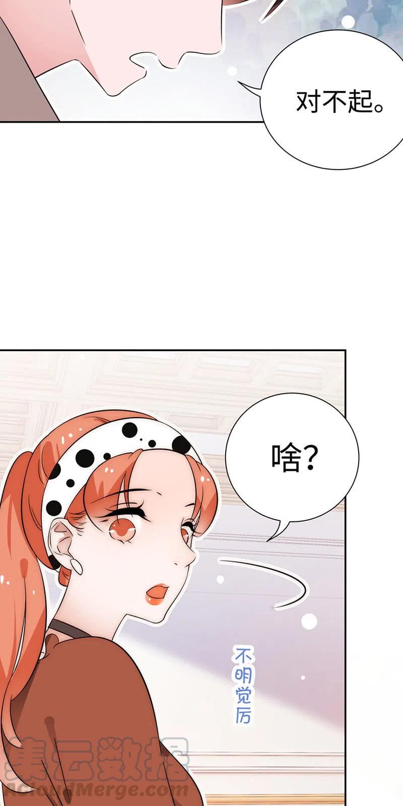 《不装我可能会死》第32话 画展 第11页