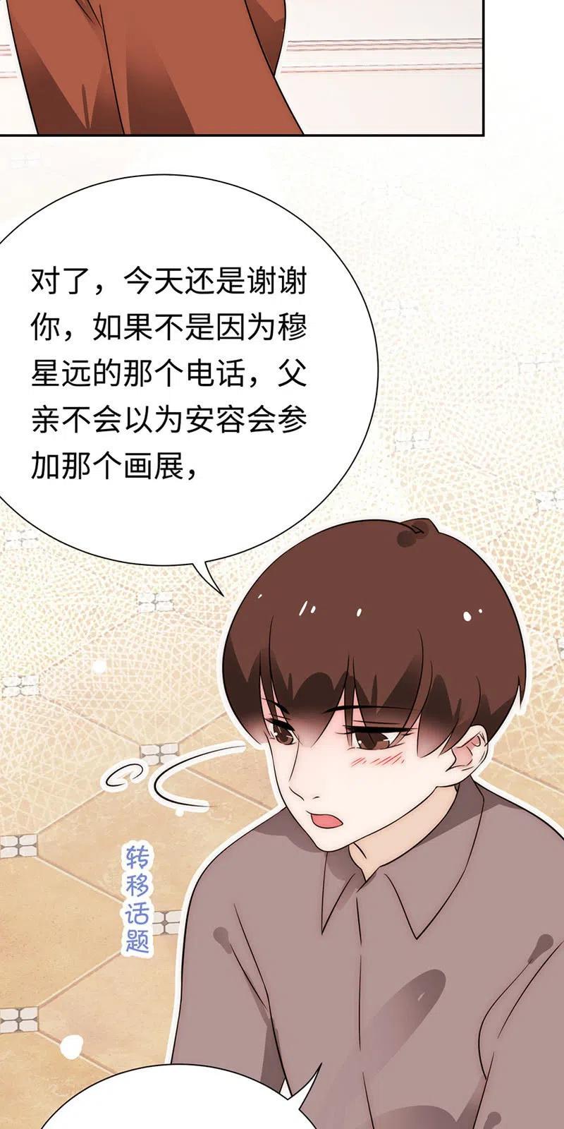 《不装我可能会死》第32话 画展 第12页