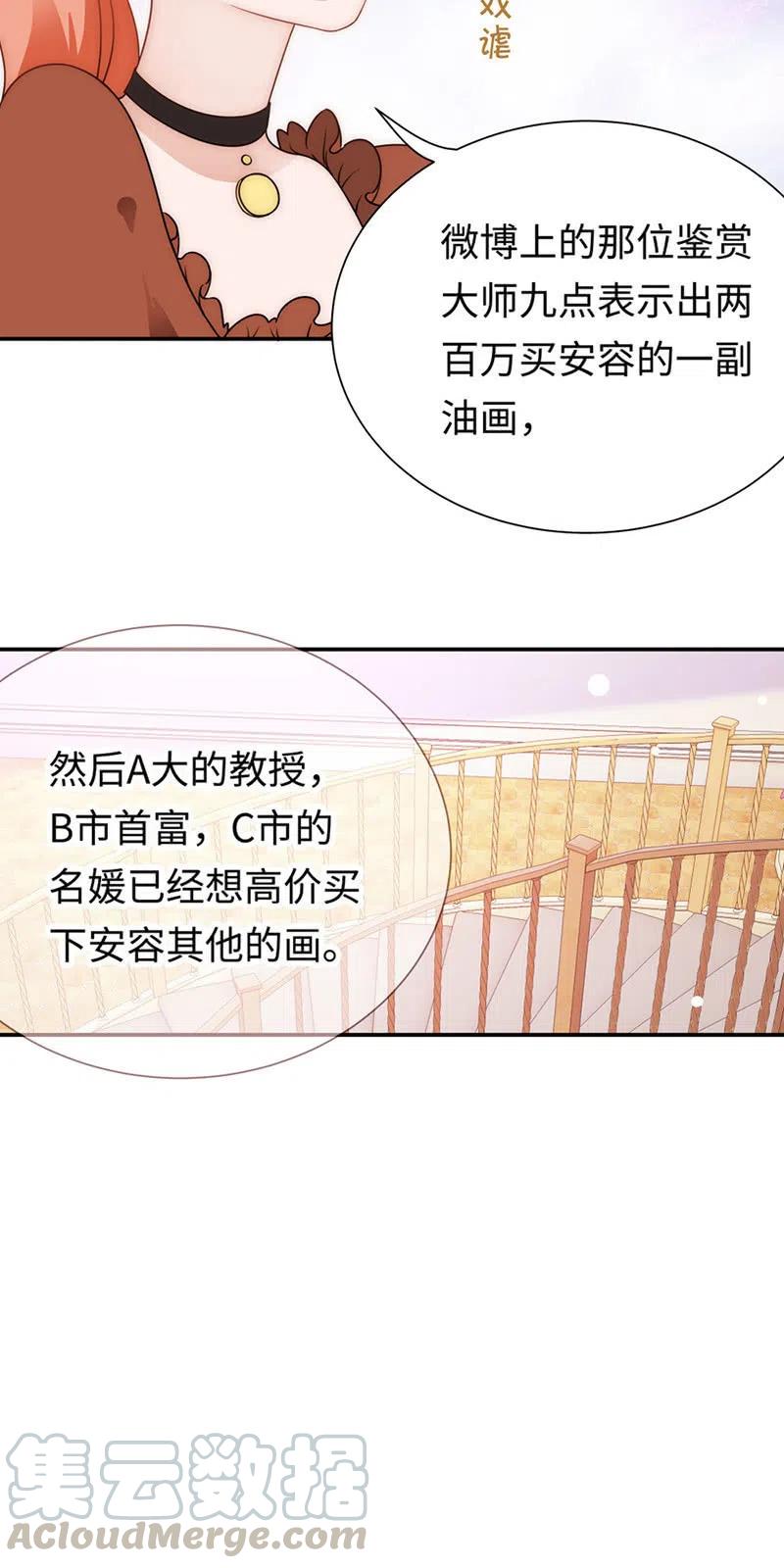 《不装我可能会死》第32话 画展 第15页
