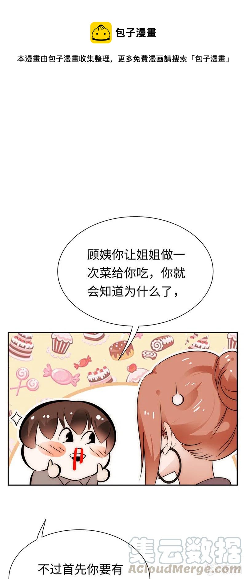 《不装我可能会死》第32话 画展 第1页