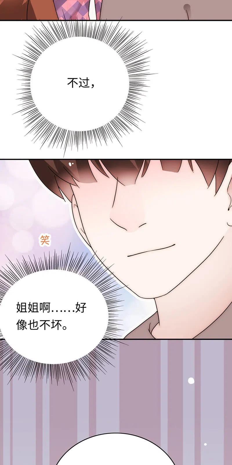 《不装我可能会死》第32话 画展 第4页