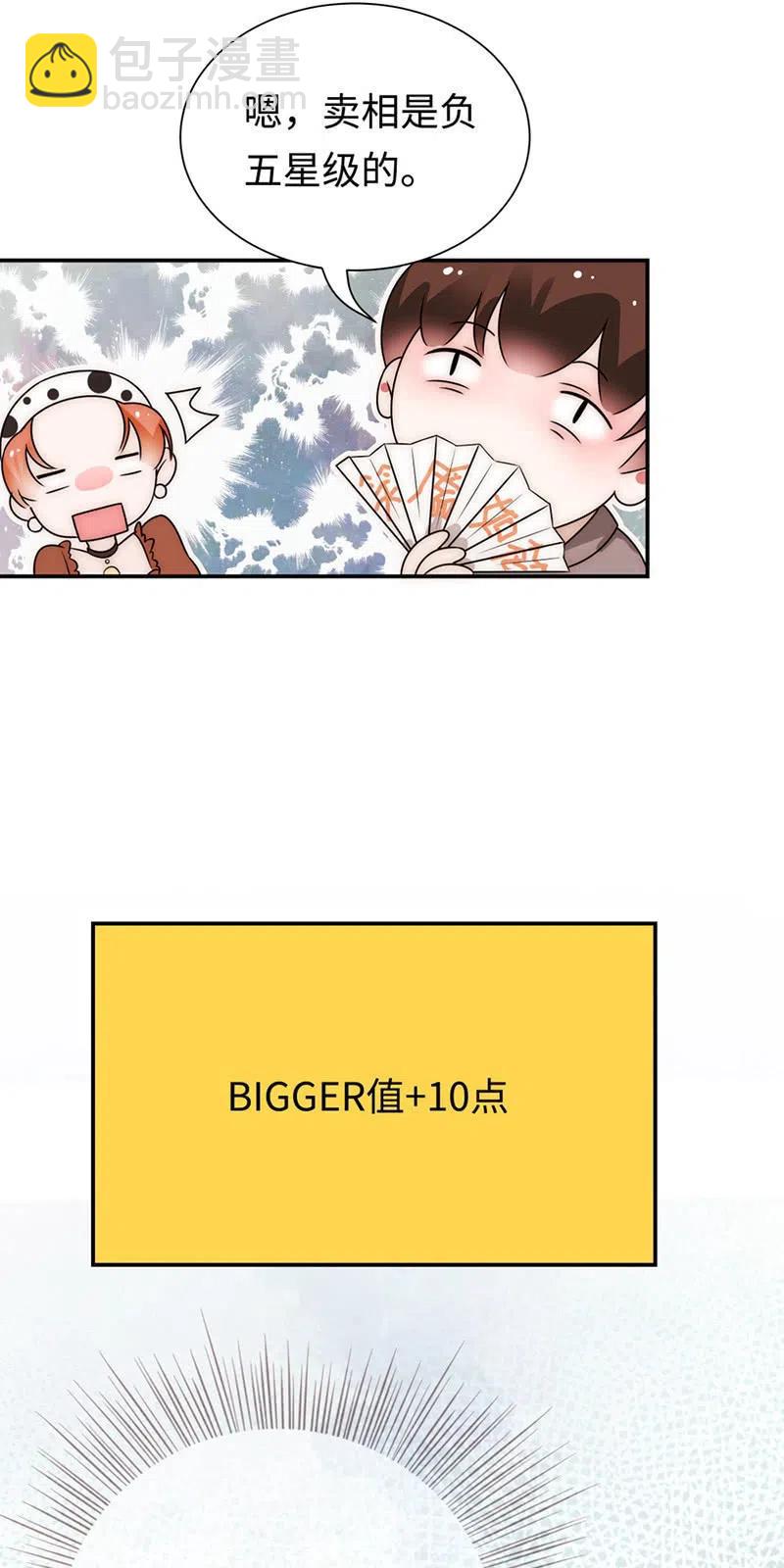 《不装我可能会死》第32话 画展 第6页