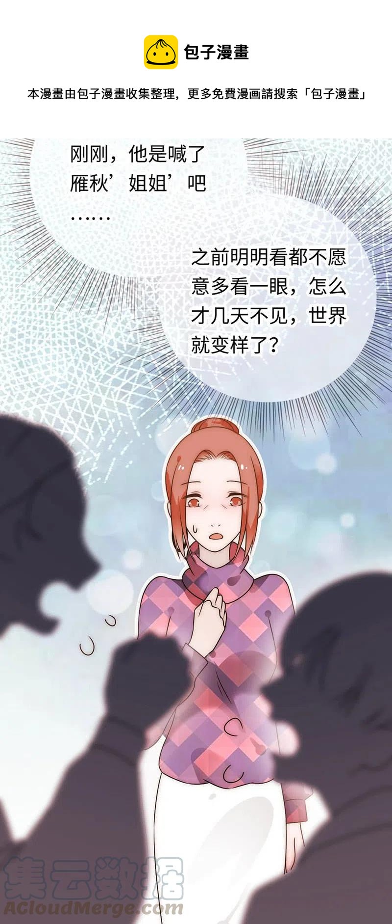 《不装我可能会死》第32话 画展 第7页