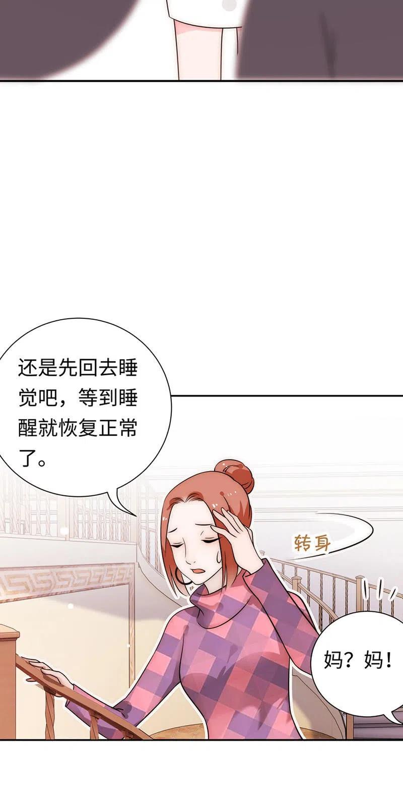 《不装我可能会死》第32话 画展 第8页