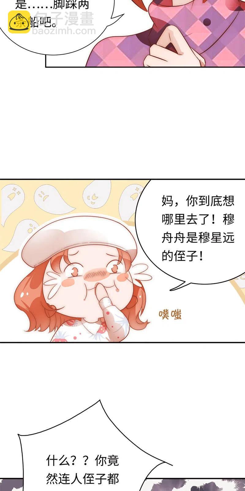 《不装我可能会死》第34话 南瓜马车 第12页
