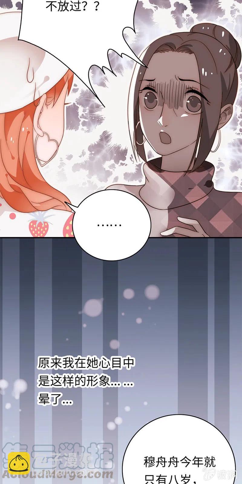 《不装我可能会死》第34话 南瓜马车 第13页