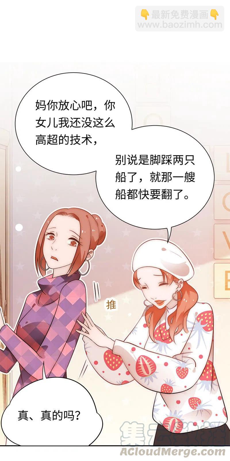 《不装我可能会死》第34话 南瓜马车 第15页