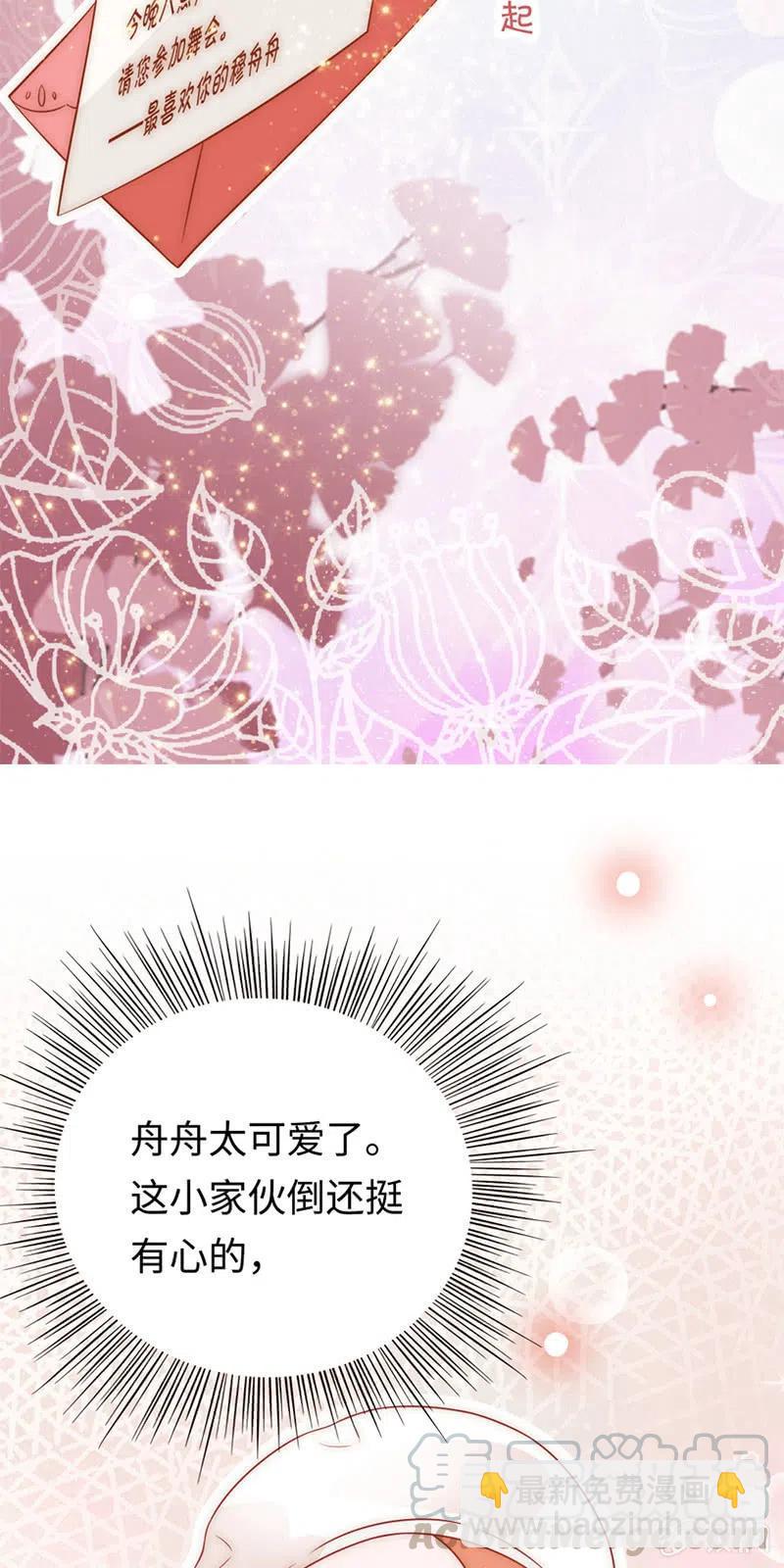 《不装我可能会死》第34话 南瓜马车 第17页