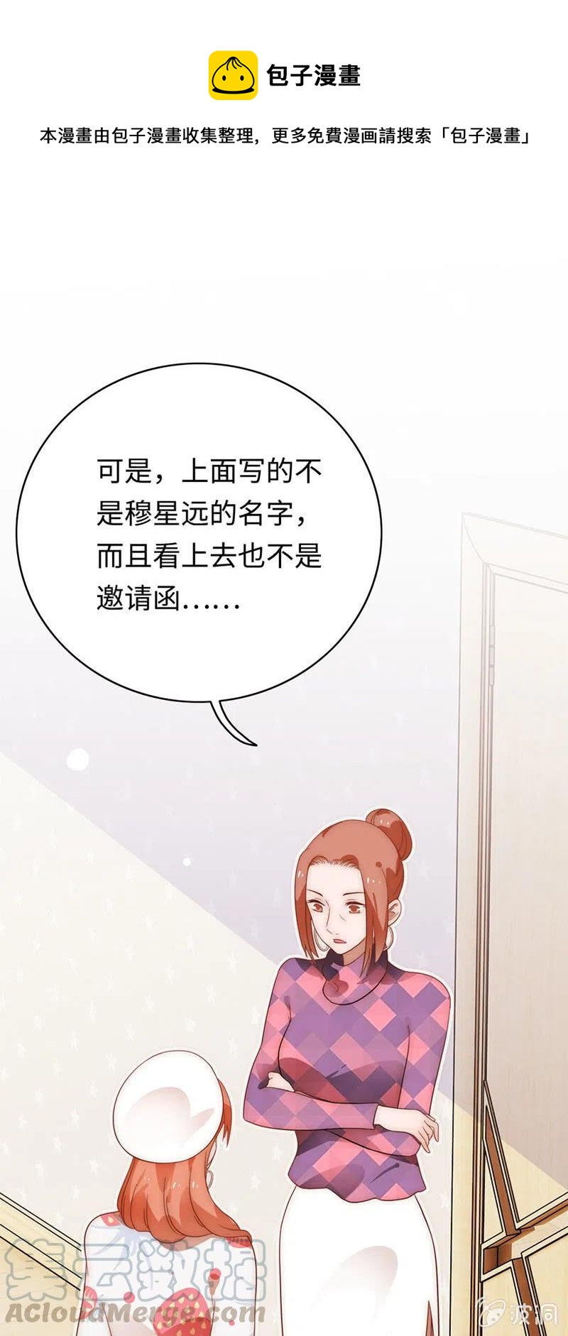 《不装我可能会死》第34话 南瓜马车 第1页