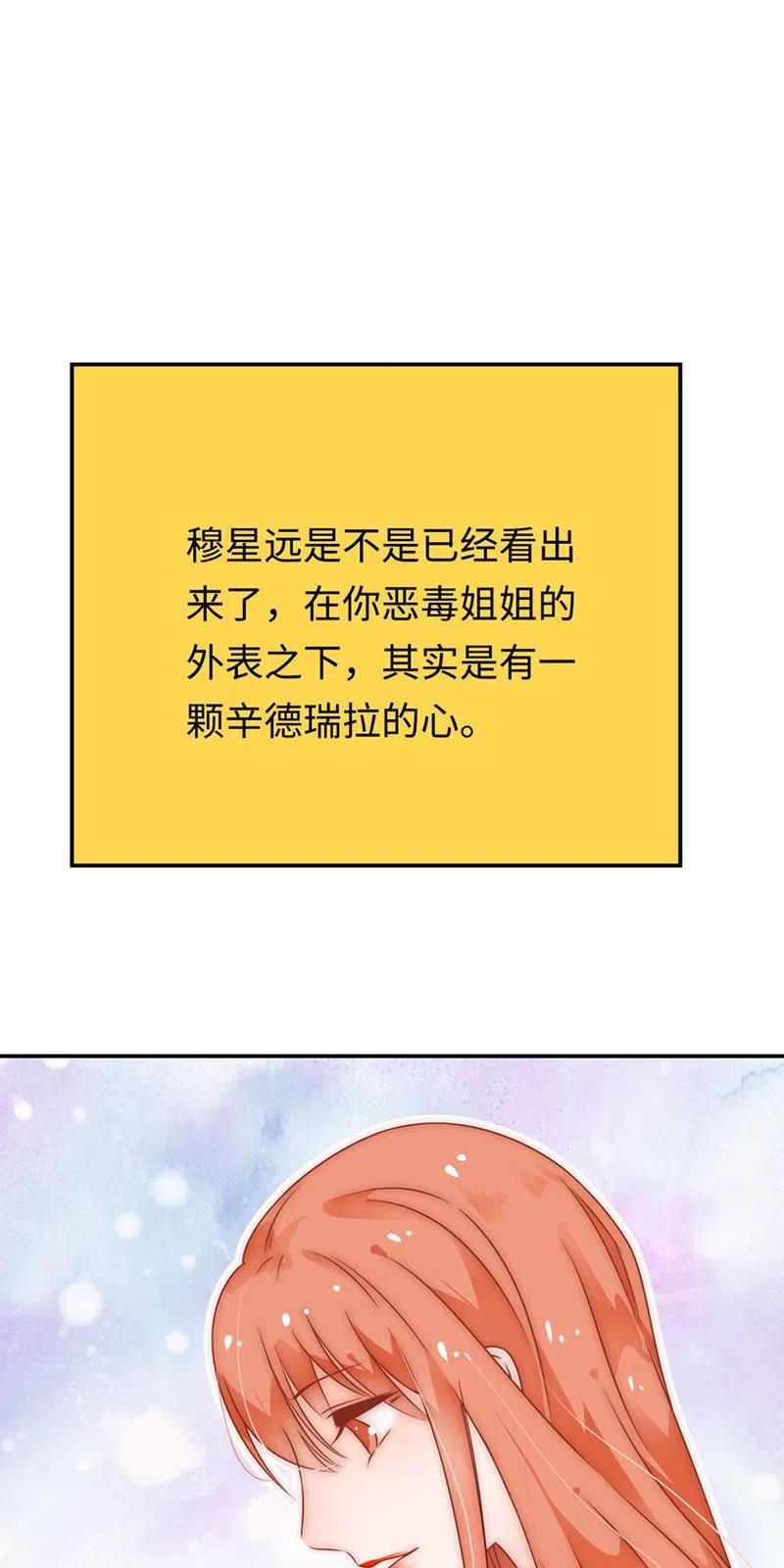 《不装我可能会死》第34话 南瓜马车 第28页