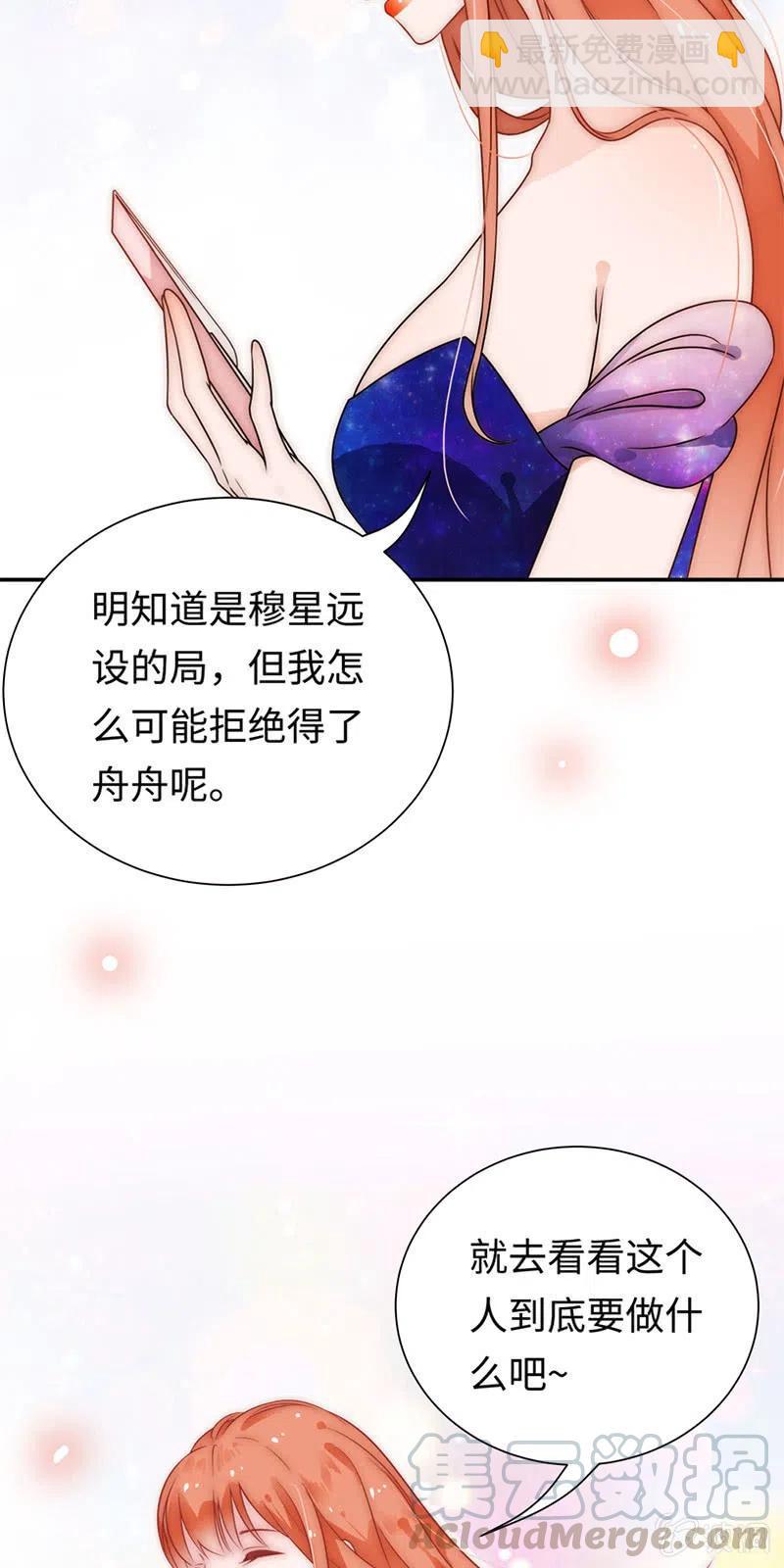 《不装我可能会死》第34话 南瓜马车 第29页