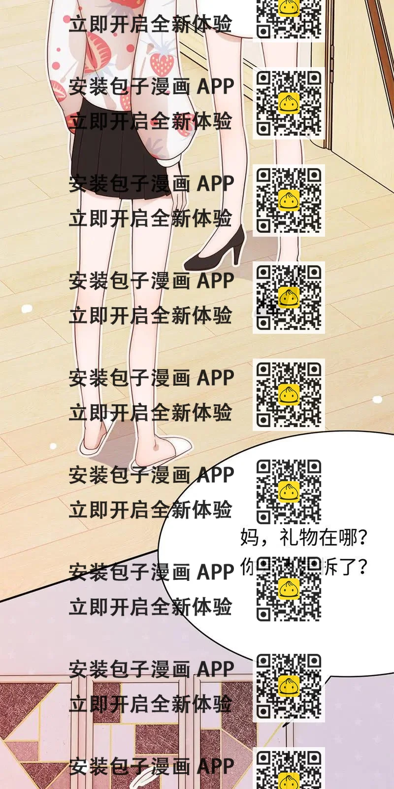 《不装我可能会死》第34话 南瓜马车 第2页