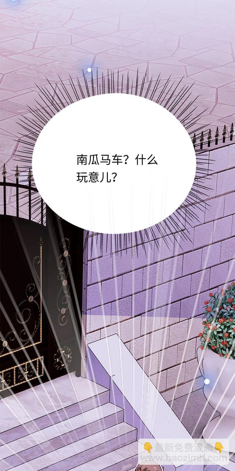 《不装我可能会死》第34话 南瓜马车 第36页