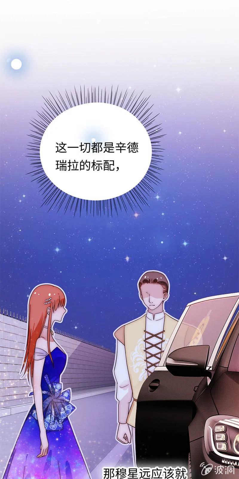 《不装我可能会死》第34话 南瓜马车 第38页