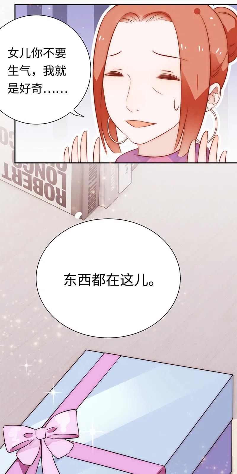 《不装我可能会死》第34话 南瓜马车 第4页
