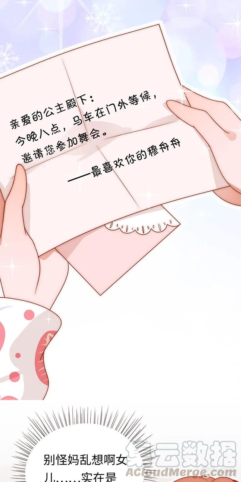 《不装我可能会死》第34话 南瓜马车 第9页
