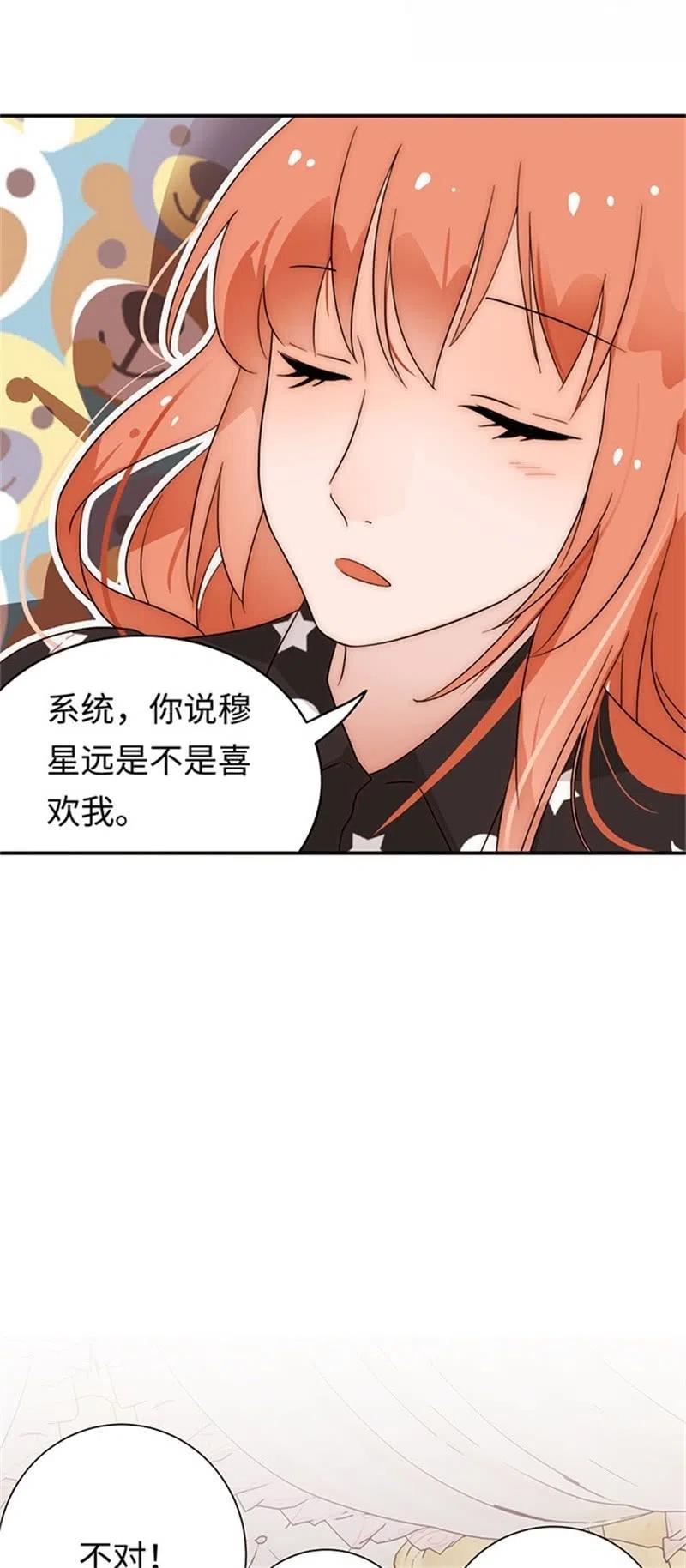 《不装我可能会死》第33话 我从不开玩笑 第12页