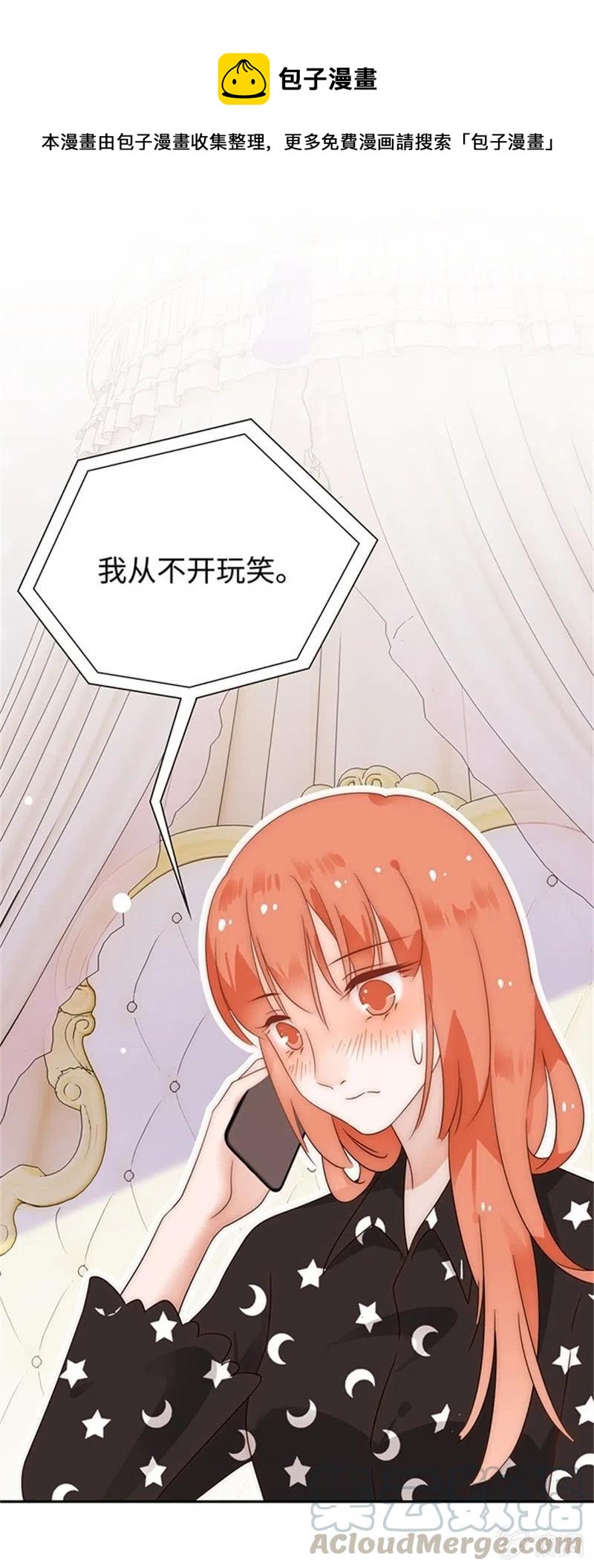 《不装我可能会死》第33话 我从不开玩笑 第1页