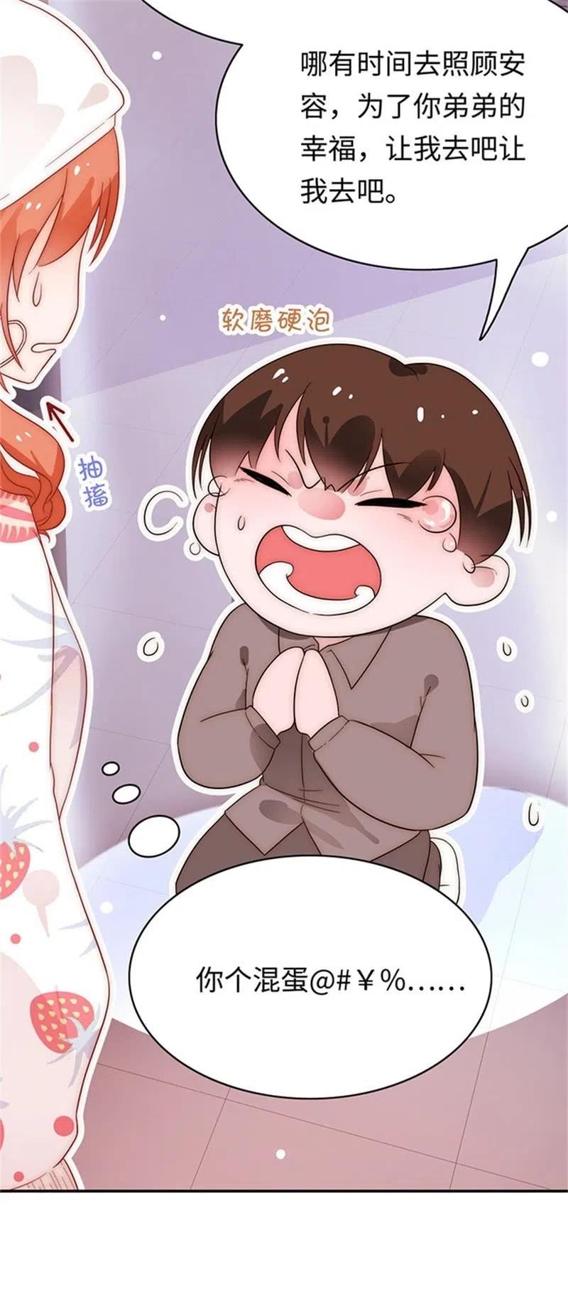 《不装我可能会死》第33话 我从不开玩笑 第24页