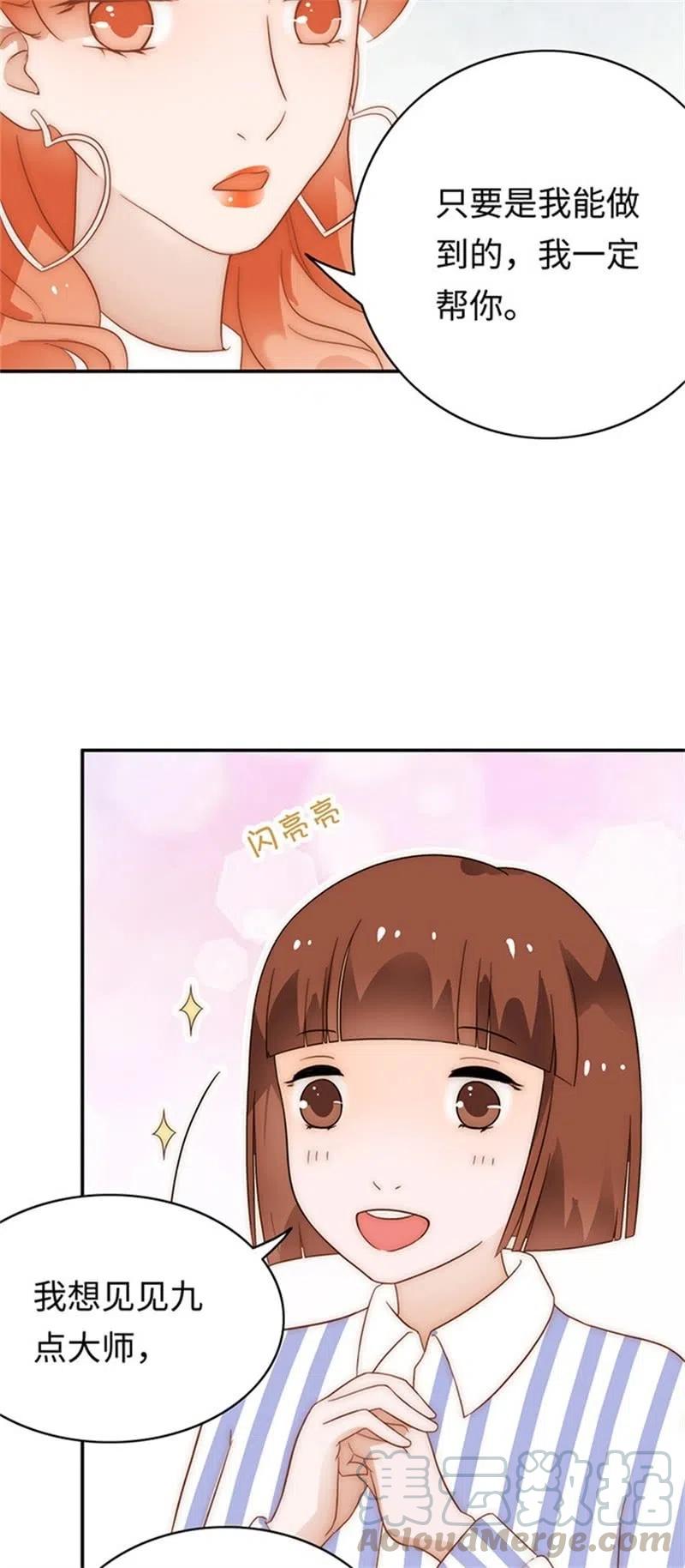 《不装我可能会死》第33话 我从不开玩笑 第27页