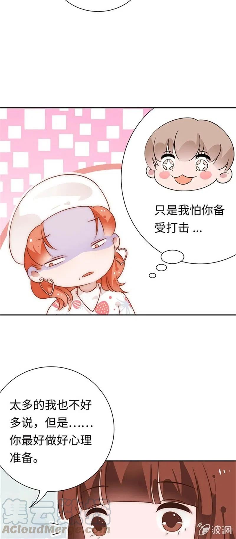 《不装我可能会死》第33话 我从不开玩笑 第29页
