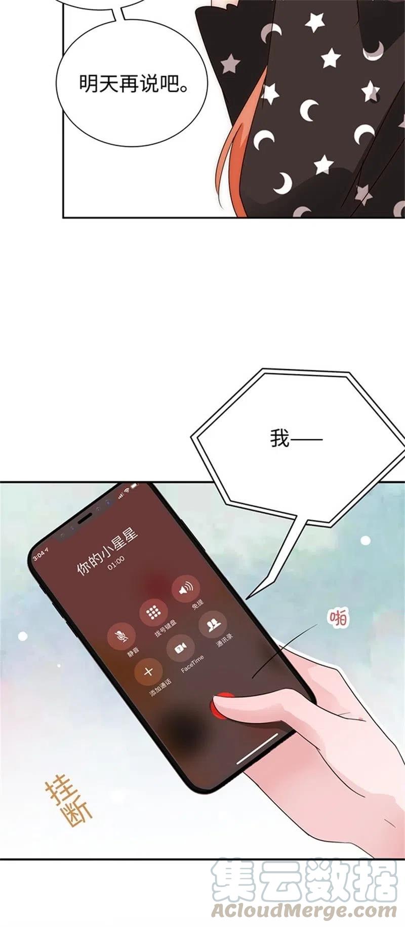 《不装我可能会死》第33话 我从不开玩笑 第3页