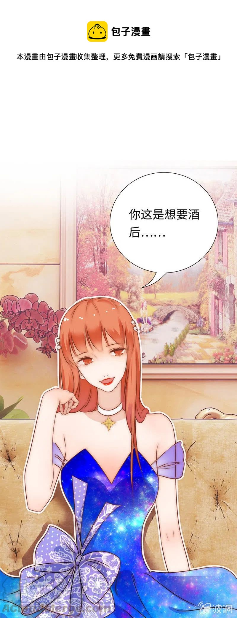 《不装我可能会死》第39话 梦游 第1页