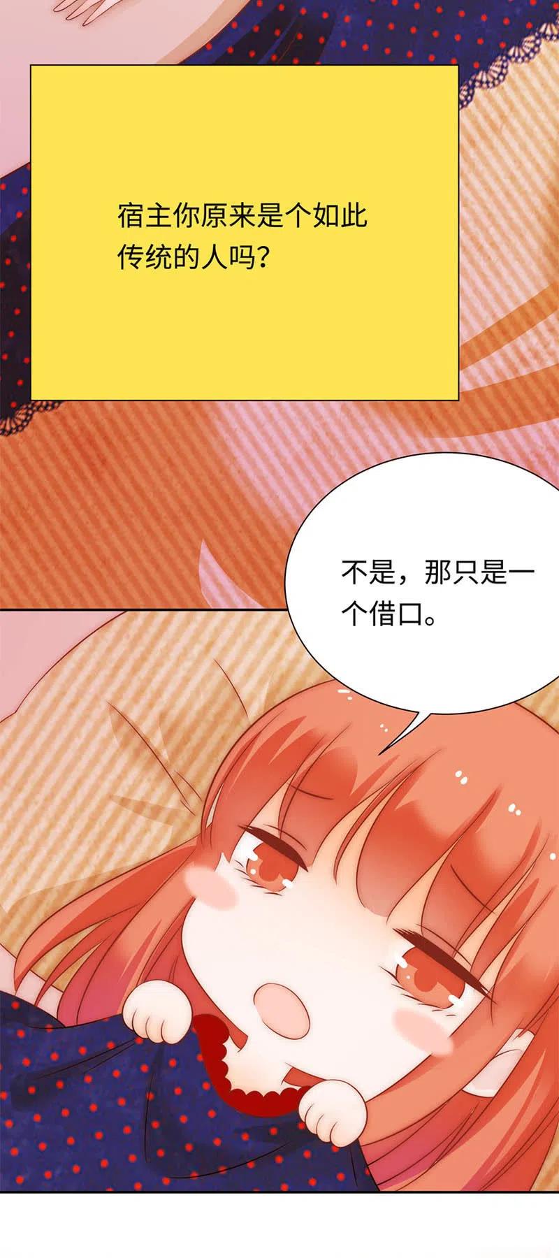 《不装我可能会死》第39话 梦游 第20页