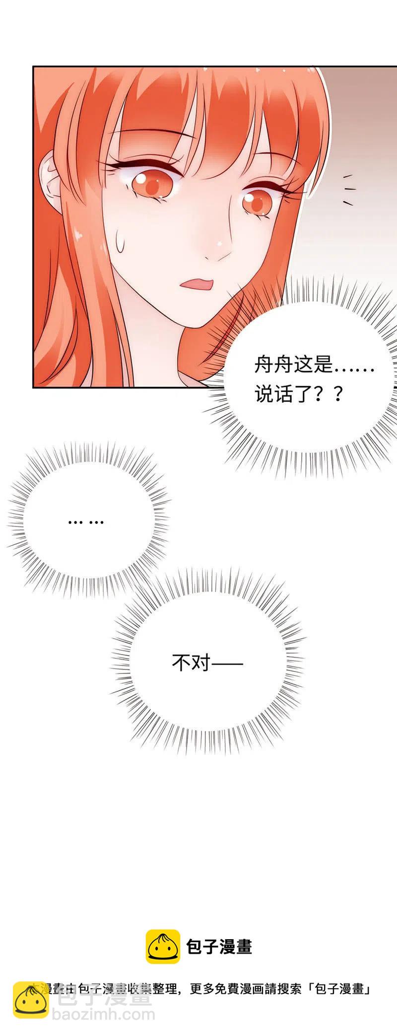 《不装我可能会死》第39话 梦游 第30页