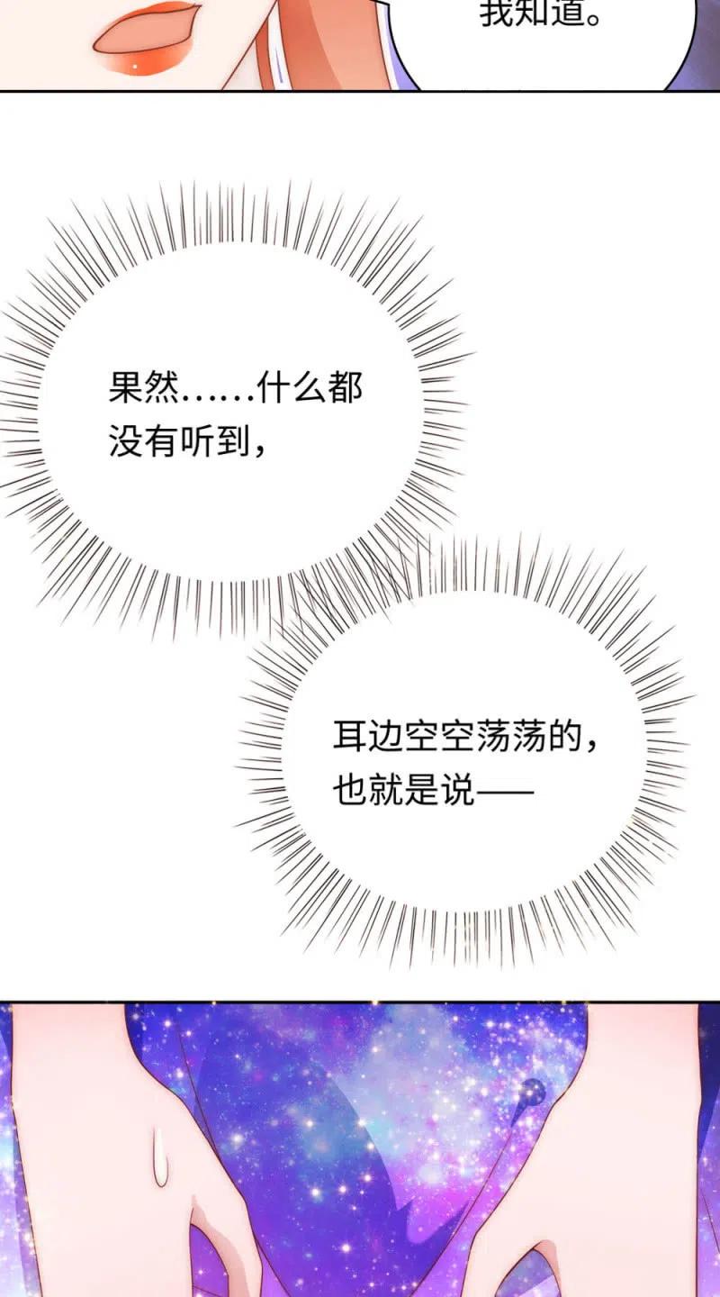 《不装我可能会死》第36话 听见你的声音 第12页