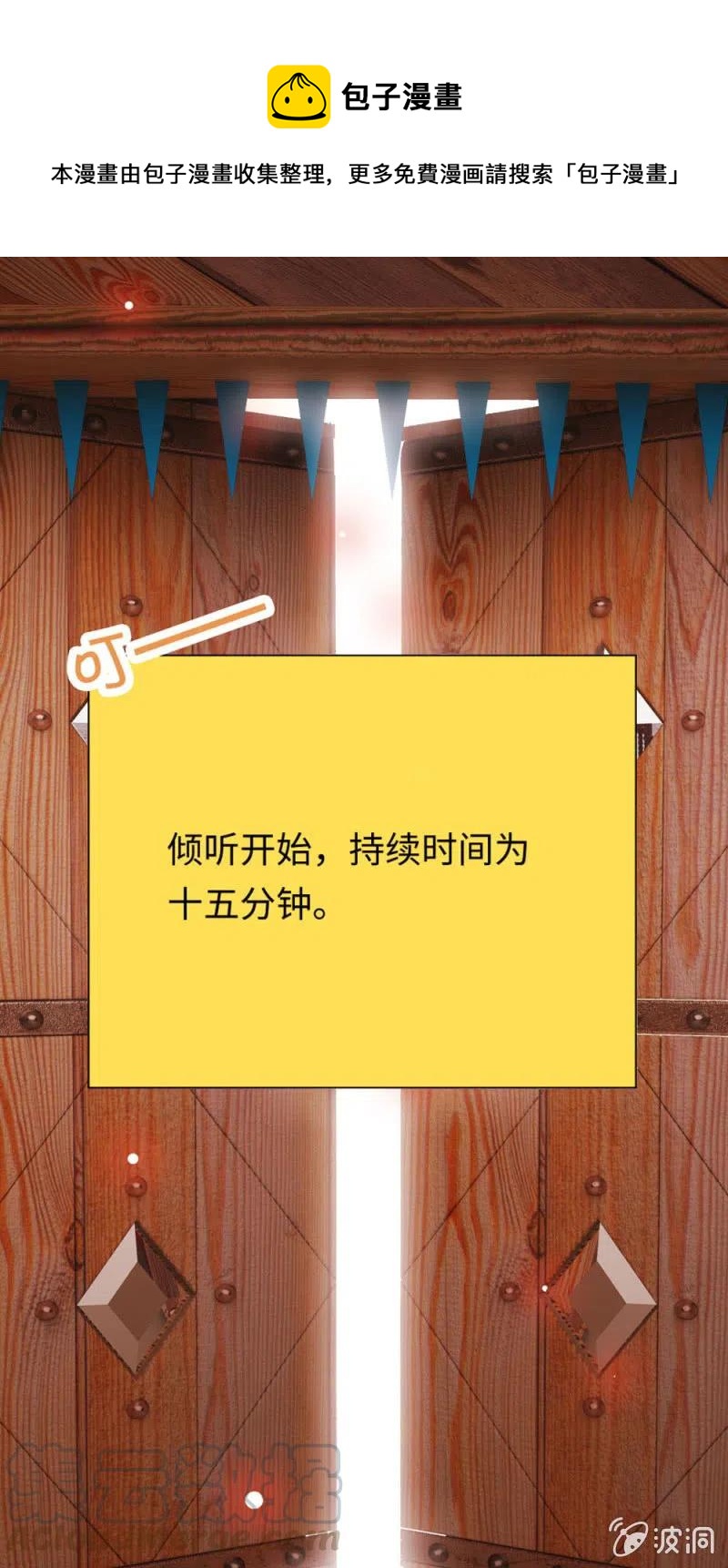 《不装我可能会死》第36话 听见你的声音 第1页