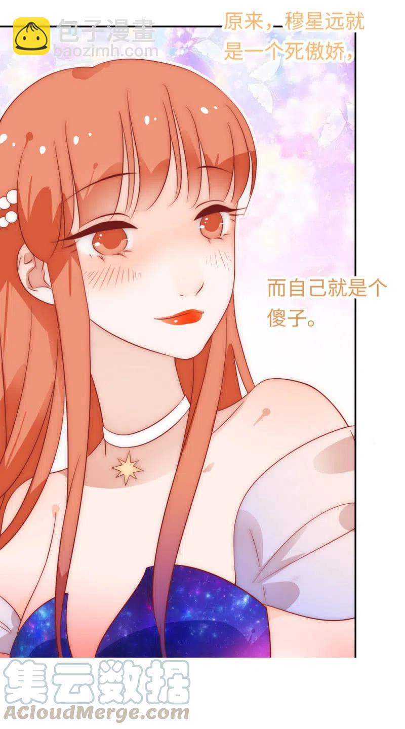 《不装我可能会死》第36话 听见你的声音 第23页