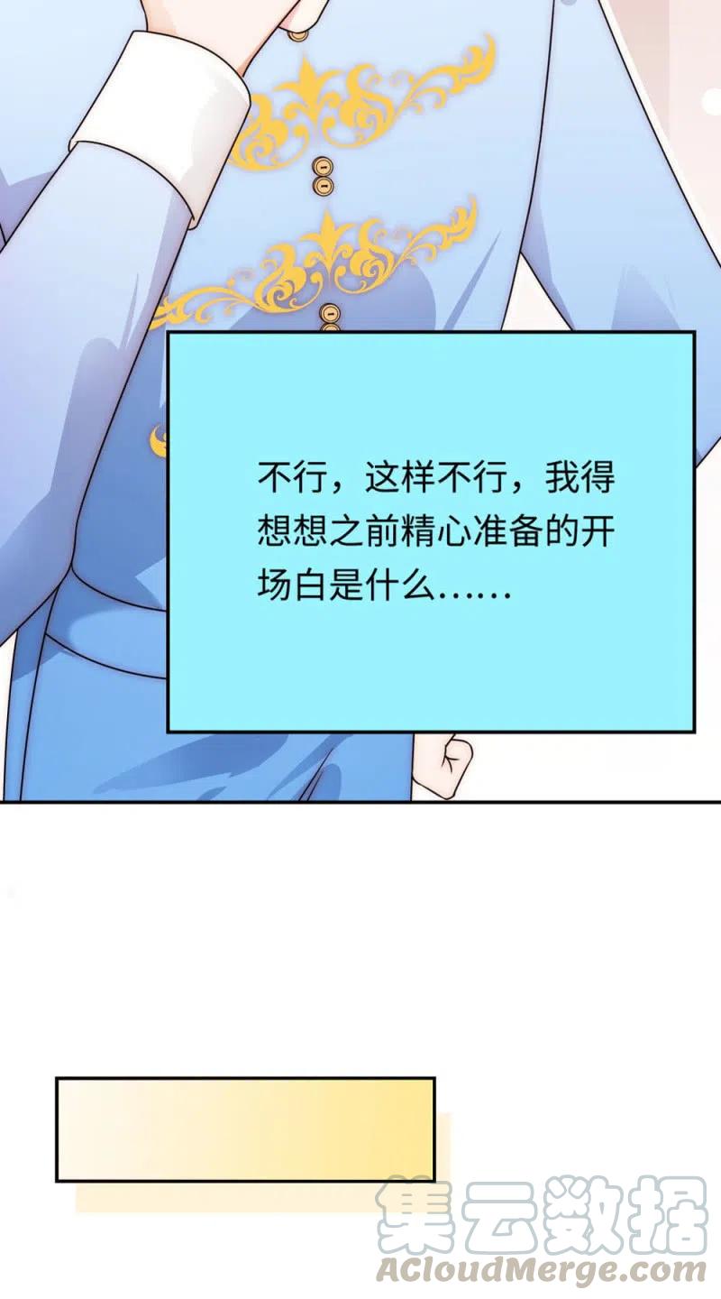 《不装我可能会死》第36话 听见你的声音 第27页