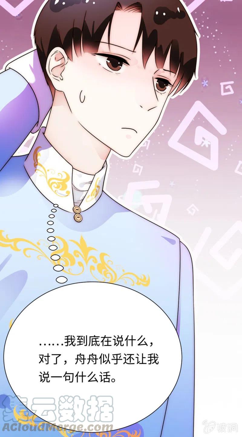 《不装我可能会死》第36话 听见你的声音 第29页