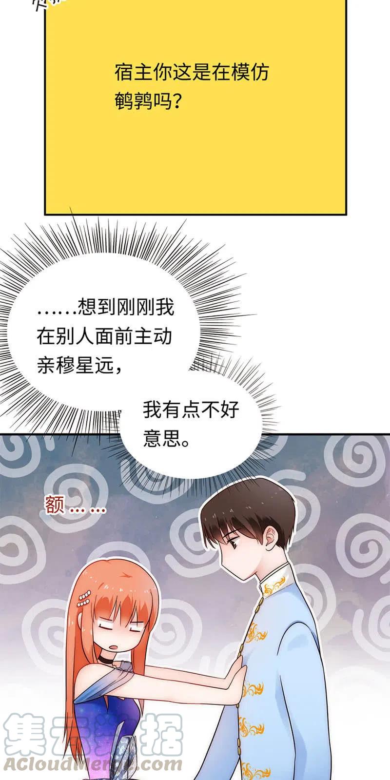 《不装我可能会死》第38话 震惊 第15页