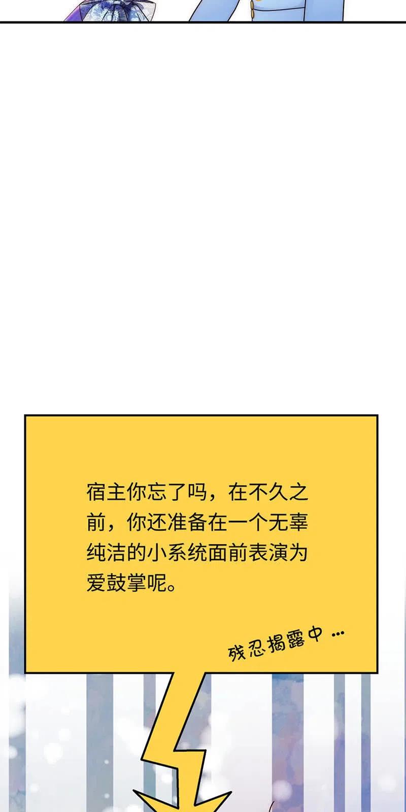 《不装我可能会死》第38话 震惊 第16页