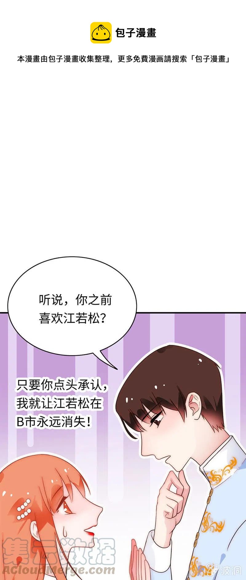 《不装我可能会死》第38话 震惊 第1页
