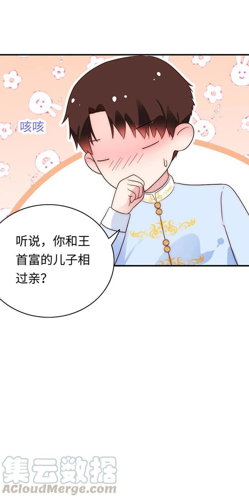 《不装我可能会死》第38话 震惊 第3页