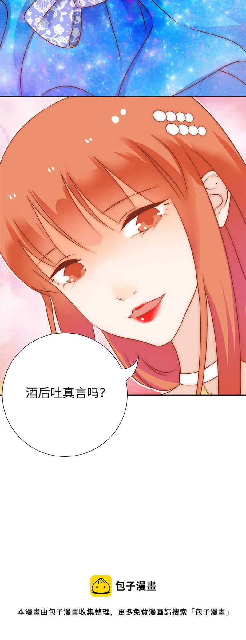 《不装我可能会死》第38话 震惊 第40页