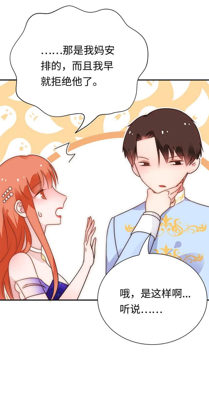 《不装我可能会死》第38话 震惊 第4页