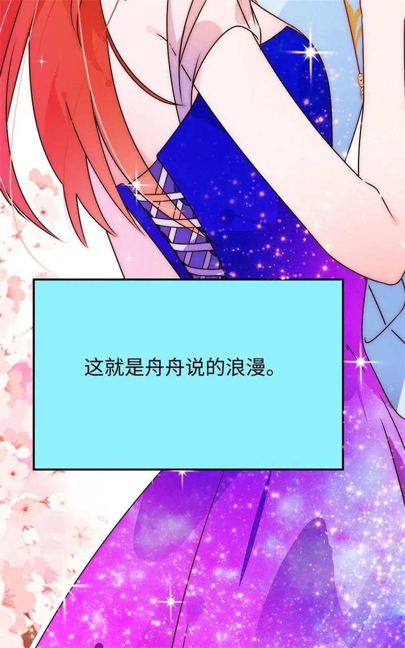 《不装我可能会死》第37话 翻旧账 第16页