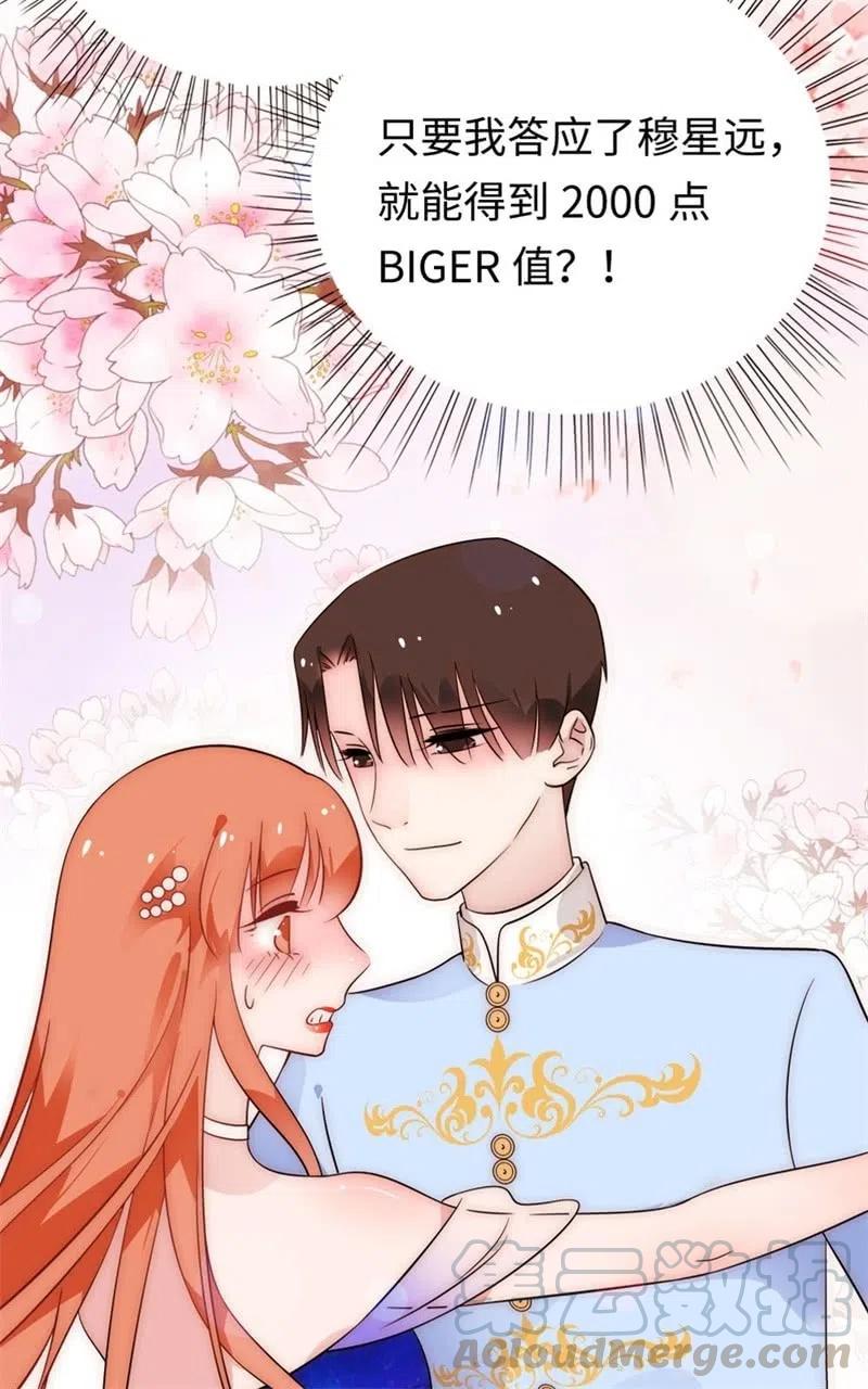 《不装我可能会死》第37话 翻旧账 第19页